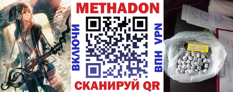 Метадон кристалл  Купить закладки  Лермонтов 